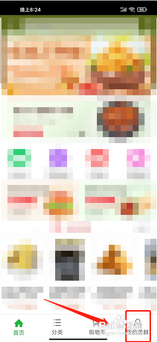 美鲜商城app怎样充值账户余额