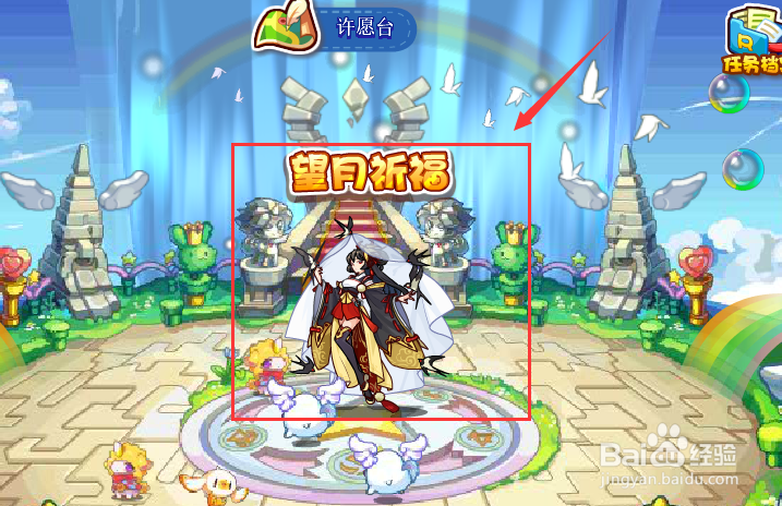 洛克王国望月祈福活动攻略