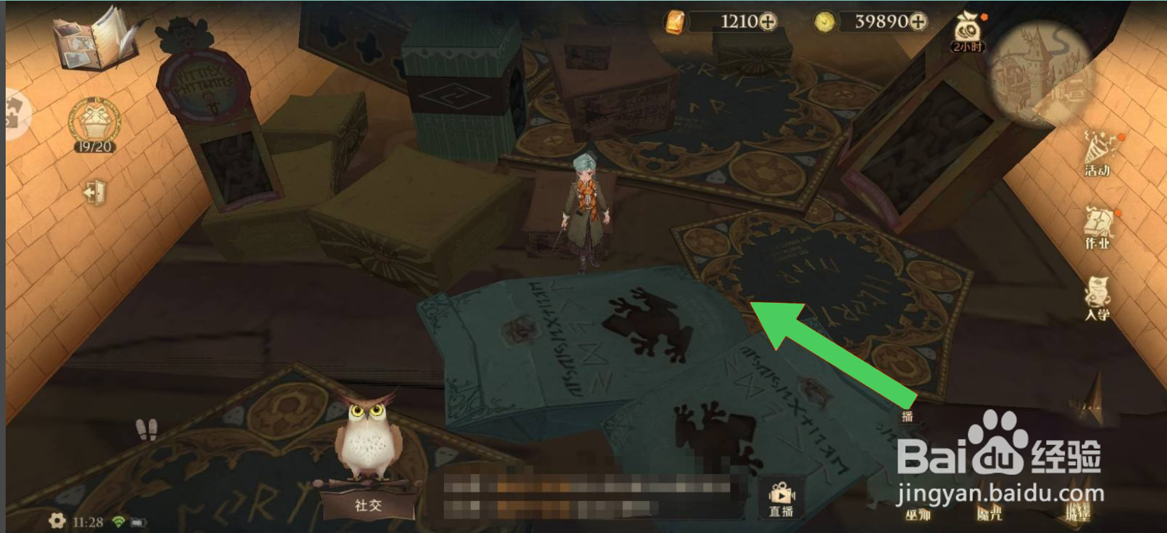 哈利波特魔法觉醒有求必应屋在哪