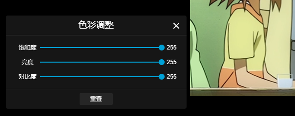 BiliBili入如何调整色彩
