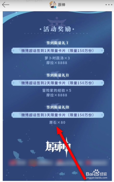 原神怎么获得80原石