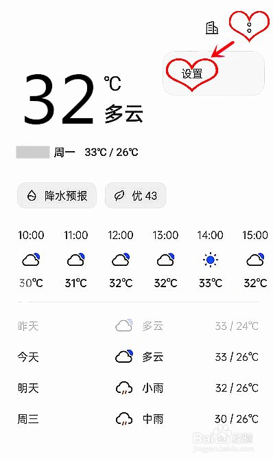 opporeno6怎样打开气象灾害预警通知