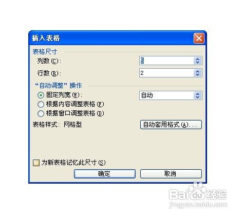 word制作表格时怎么在表格中设置斜线