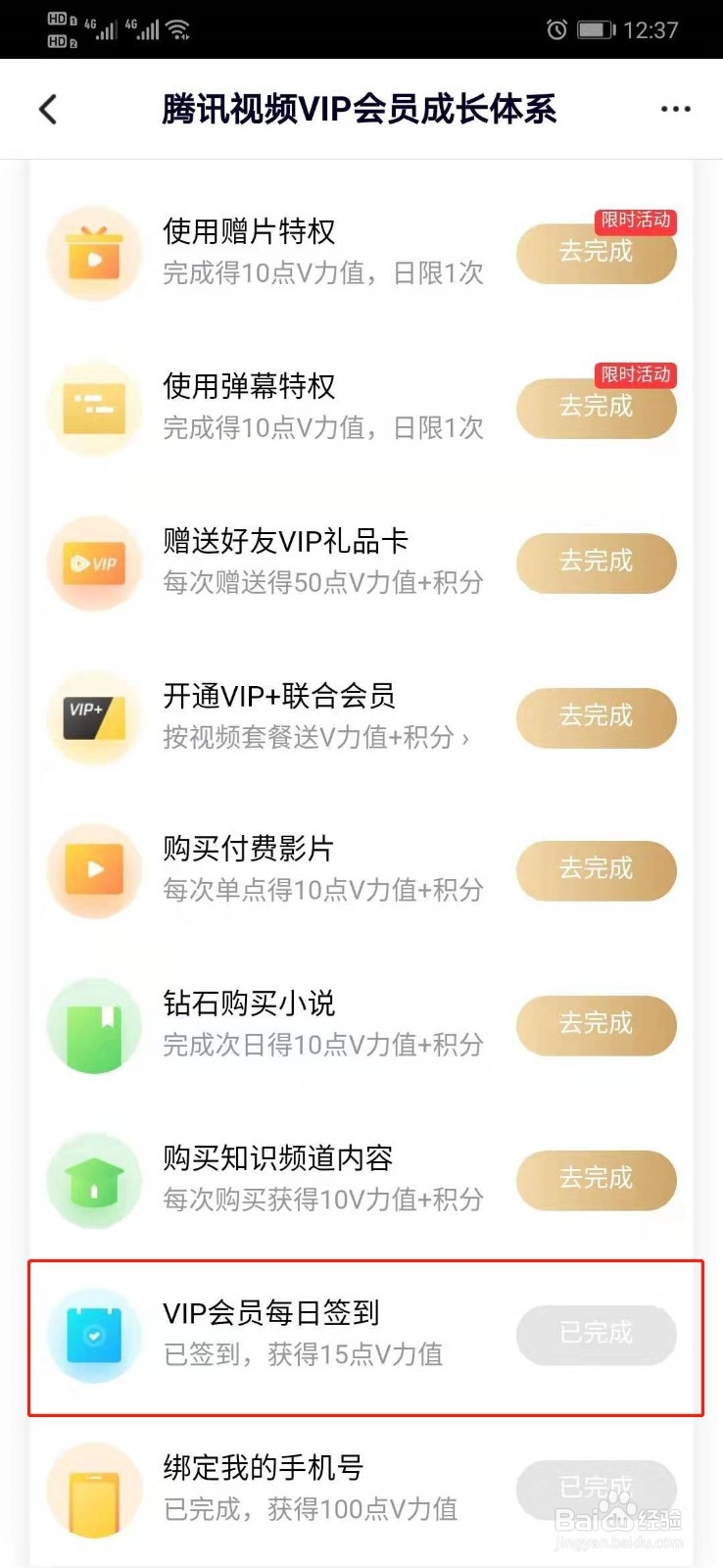 腾讯视频怎么签到