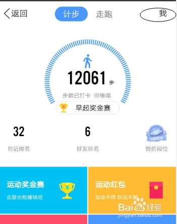 怎么才能成为QQ运动达人