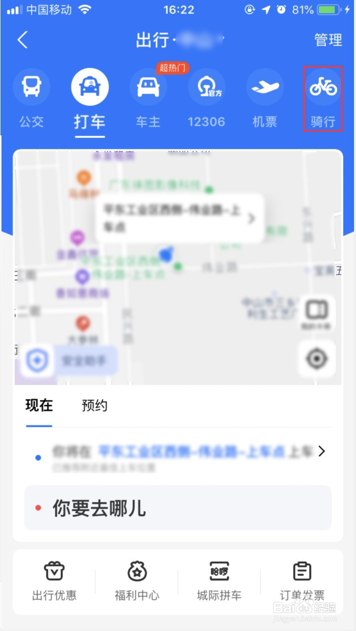 支付宝怎样查看骑行订单