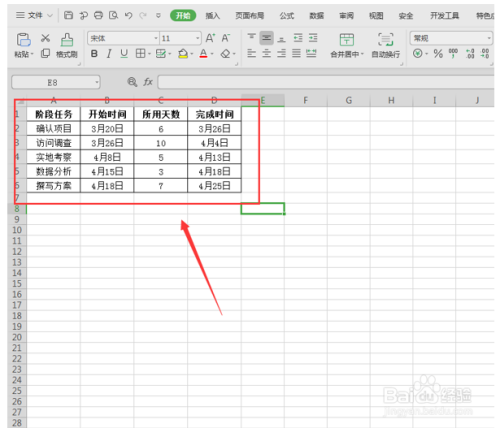 怎么用Excel制作甘特图？