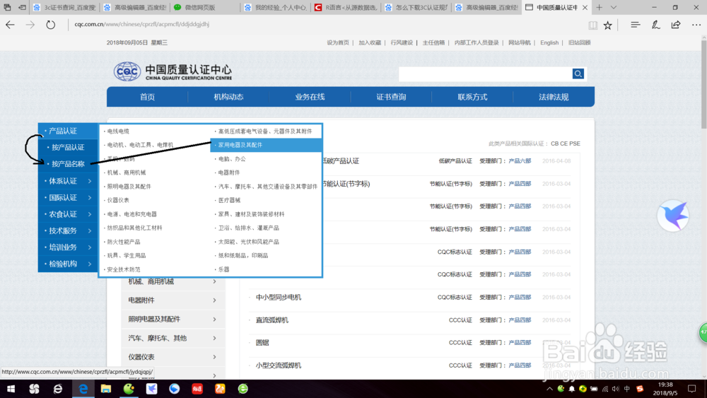 怎么下载3C认证规范