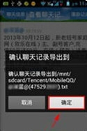 怎么查看手机QQ聊天记录??