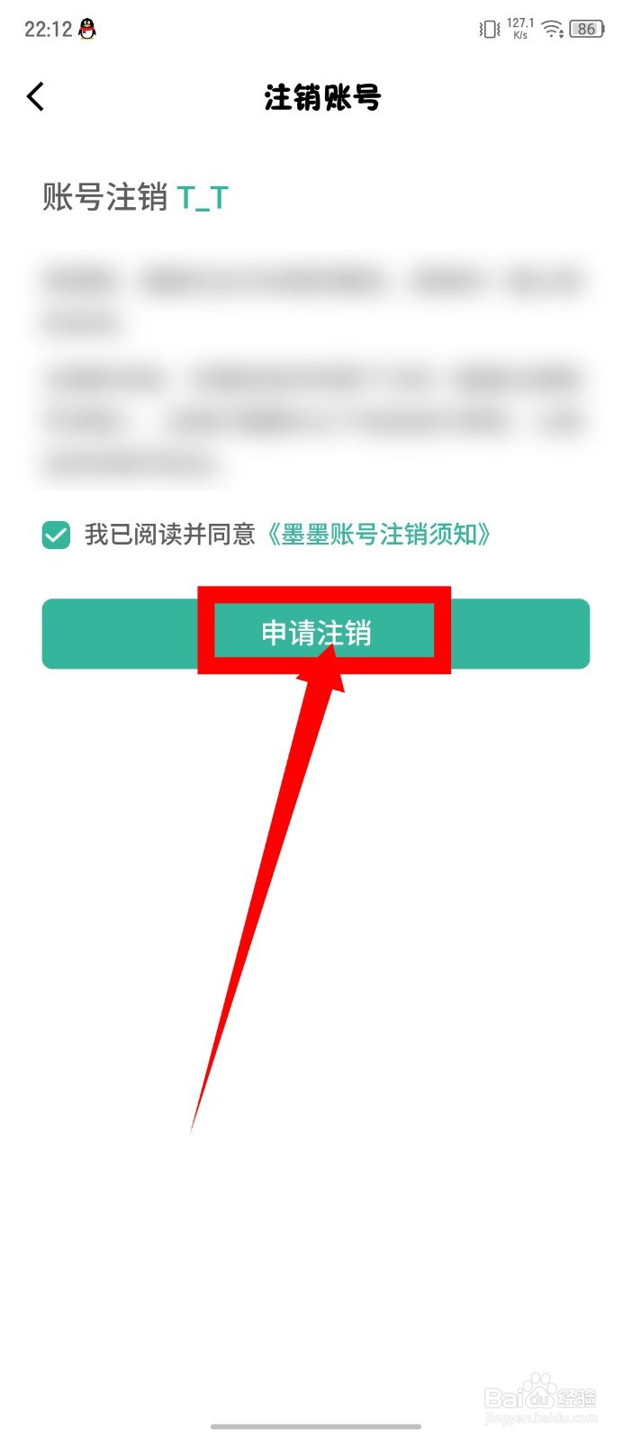 《墨墨背单词》怎么注销账号