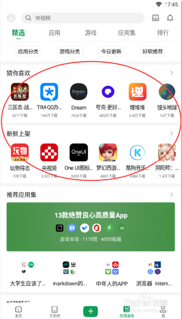 APK文件怎么打开