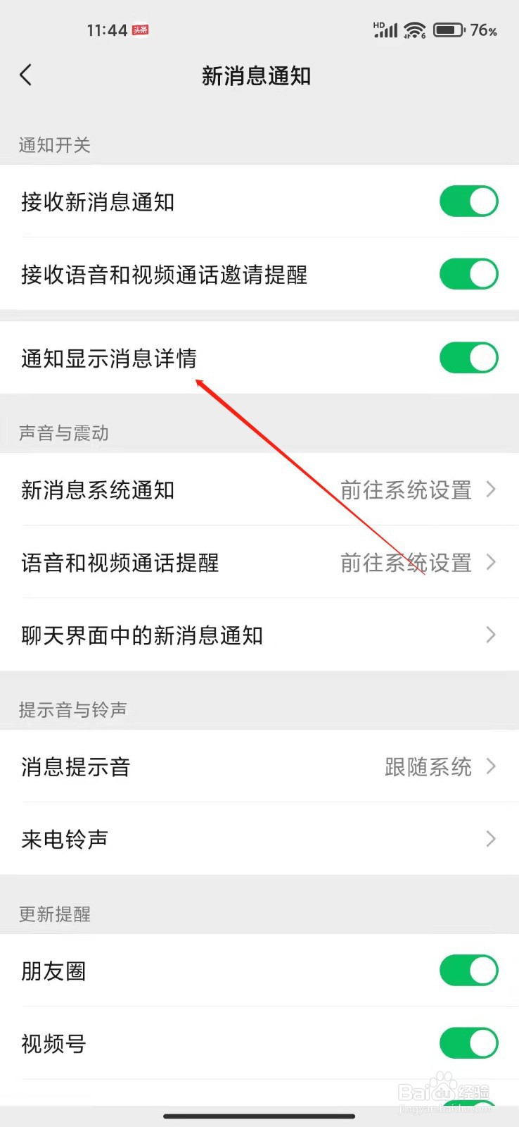 微信新消息通知怎么关闭消息详情