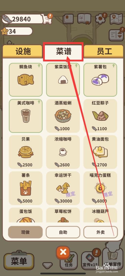 动物餐厅app怎么学习拉面?