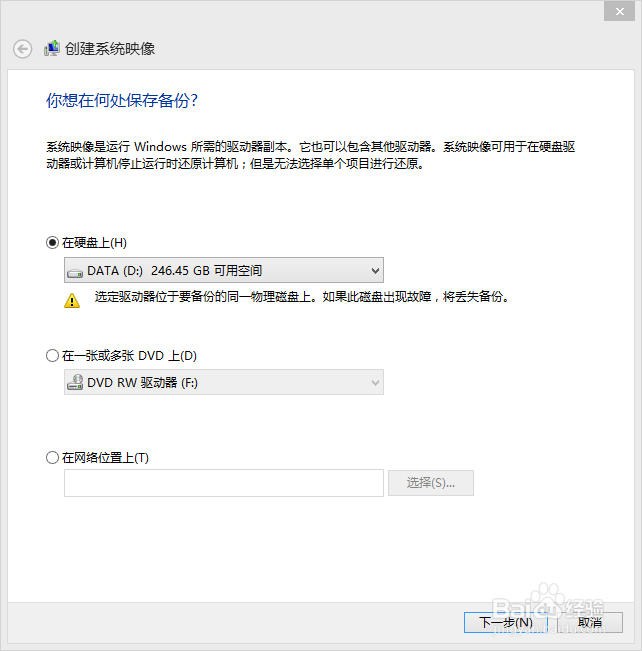Win8怎么备份系统
