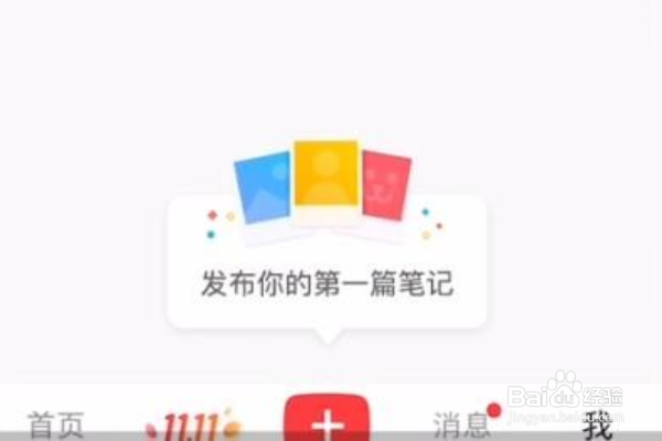 小红书如何加好友