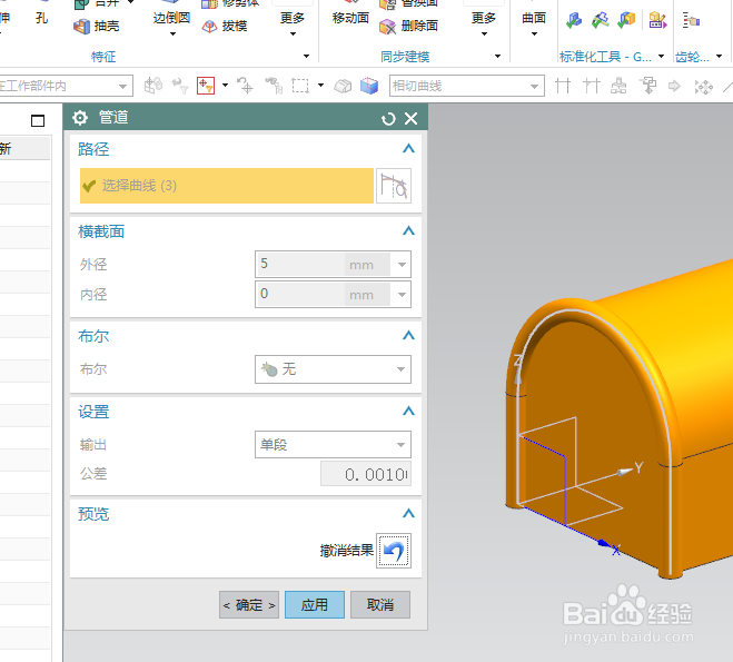 UG10.0练习三维建模六百七十七之U型管道阵列