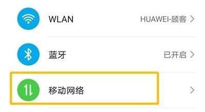 华为手机飞行模式如何开启