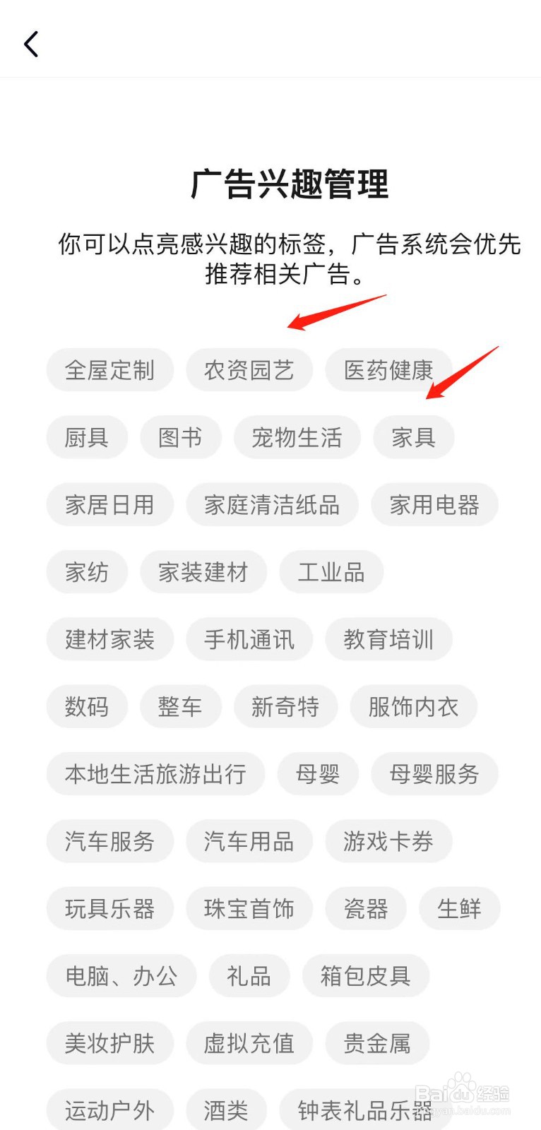 腾讯手机QQ怎样设置电商兴趣管理