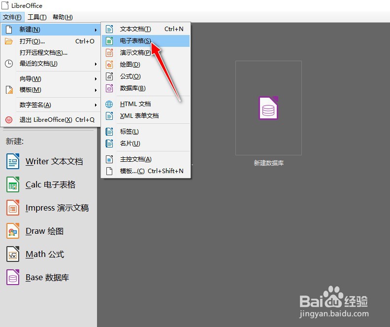 如何在LibreOffice工具使用EVEN函数