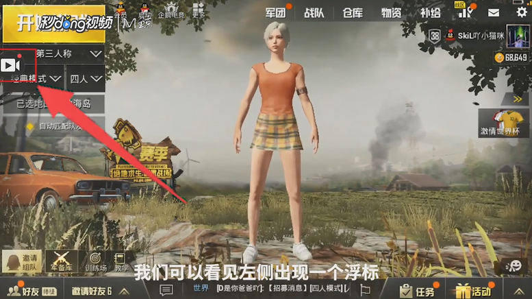 绝地求生刺激战场怎么开启视频录制功能？