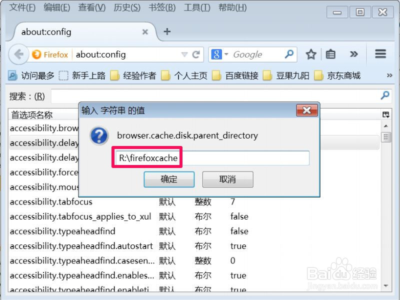 火狐浏览器firefox怎么更改缓存文件夹