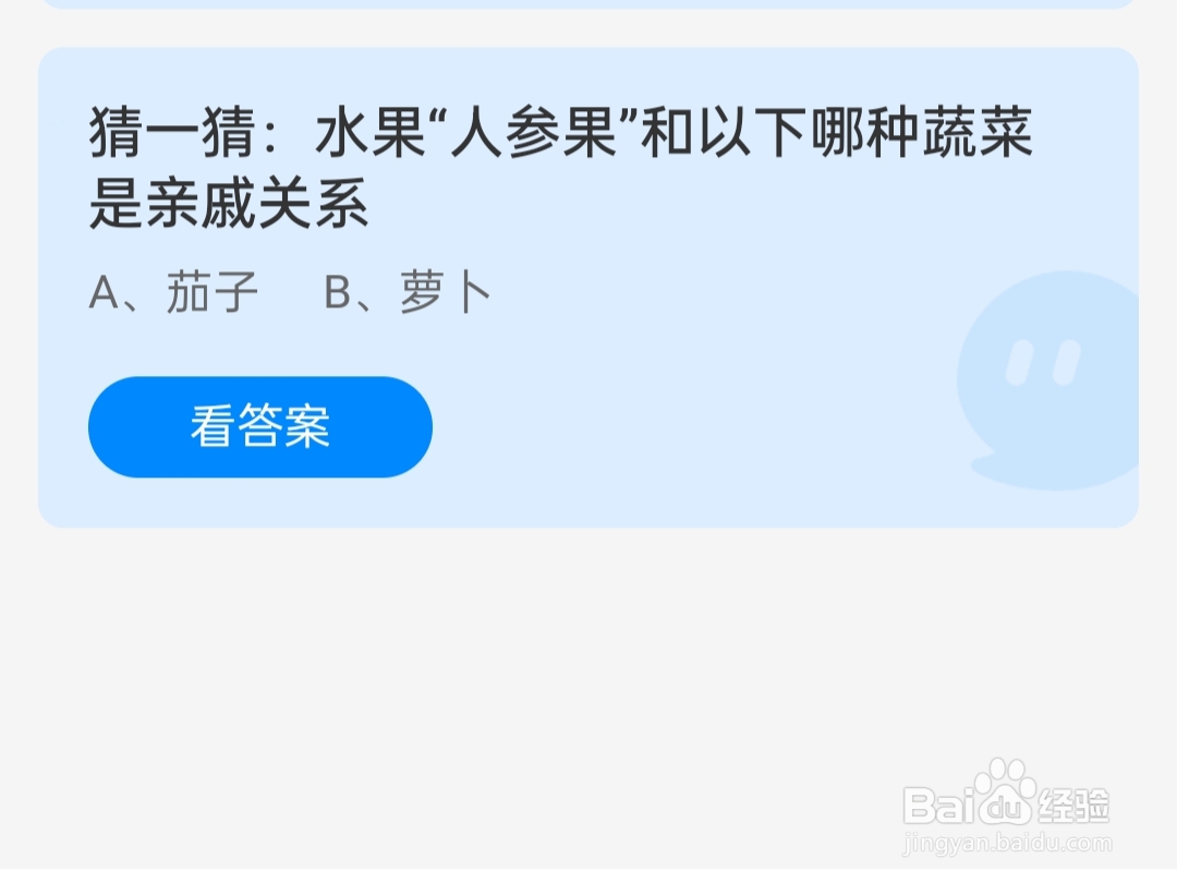 蚂蚁庄园2024.5.18人参果和哪种蔬菜是亲戚关系