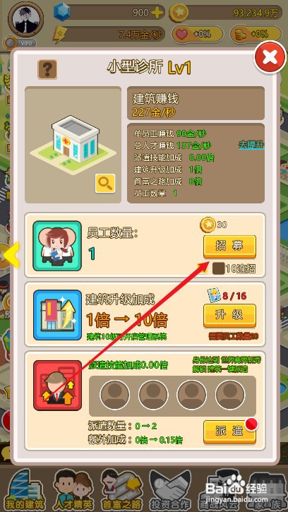 金币大富翁诊所如何才能招募护士员工