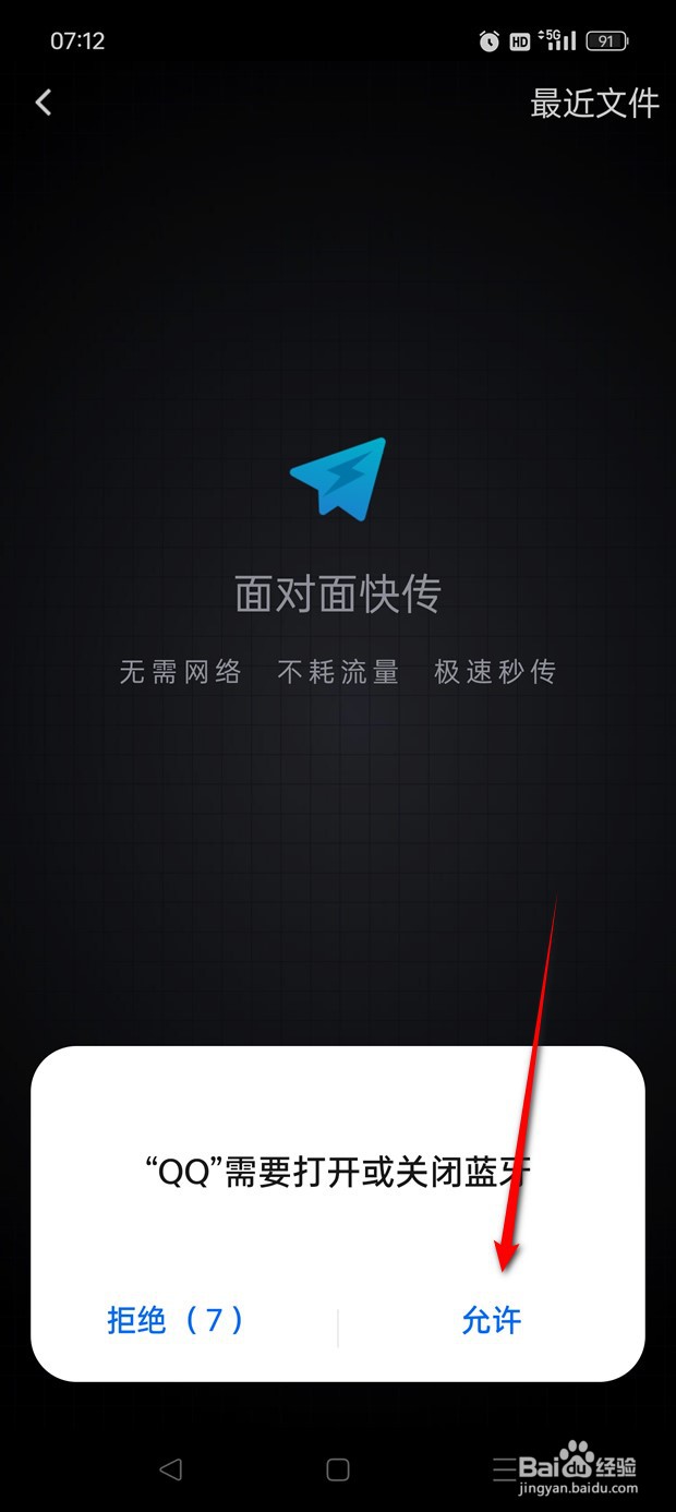 QQ面对面快传功能怎么使用