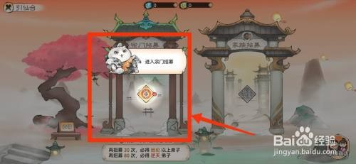 最强祖师招募弟子怎么操作