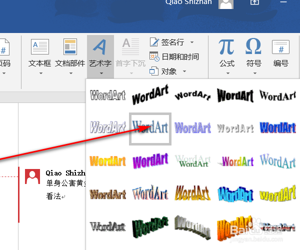 在WORD里面如何把文字转360度？