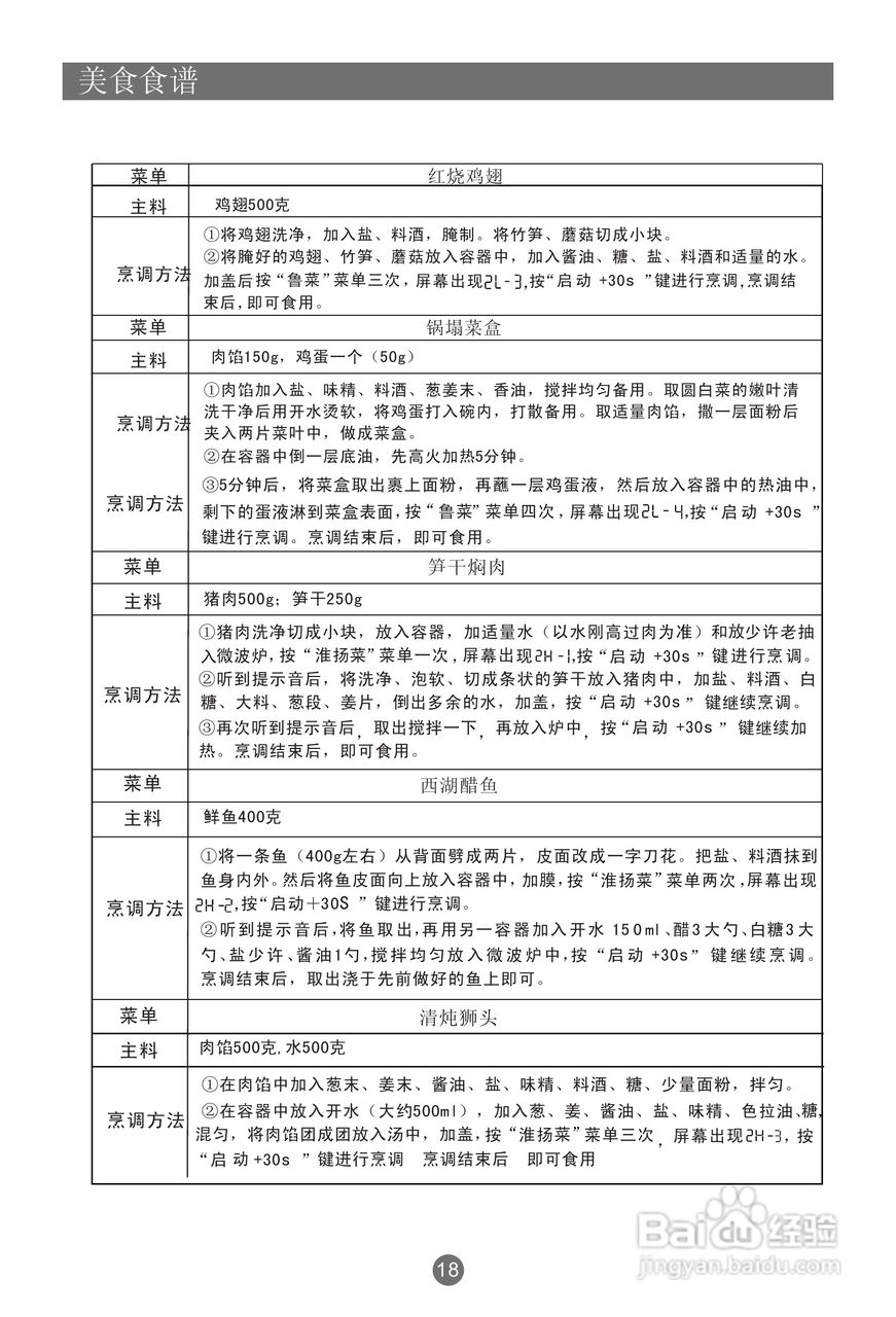 海尔家用微波炉MR-2070EGZNA使用说明书:[2]