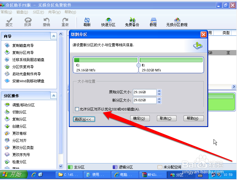 Windows系统使用分区助手必须注意的五个事项