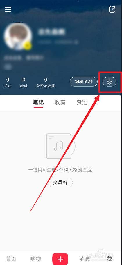 小红书APP怎么开启消息通知
