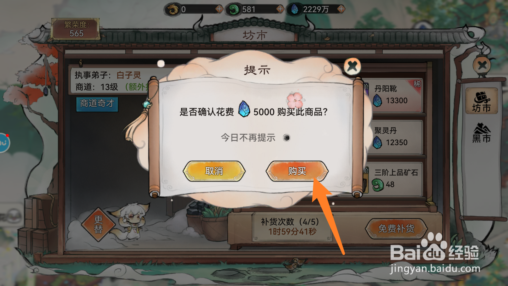 最强祖师的加速仙符怎样购买