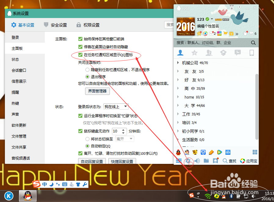 电脑右下角（任务栏）不显示QQ图标怎么办
