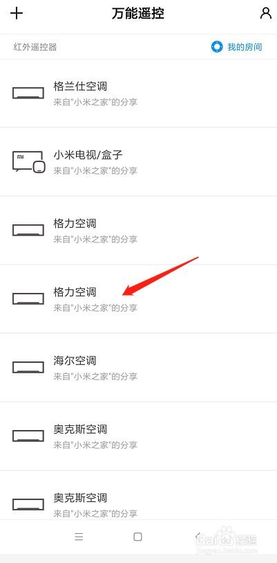 小米手机怎么开启万能遥控器用于开空调使用 百度经验 小米手机怎么开启万能遥控器用于开空调使用 百度经验