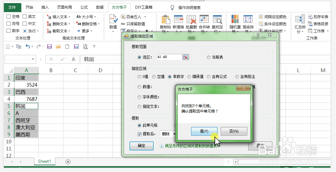在表格中如何提取非数字并删除单元格