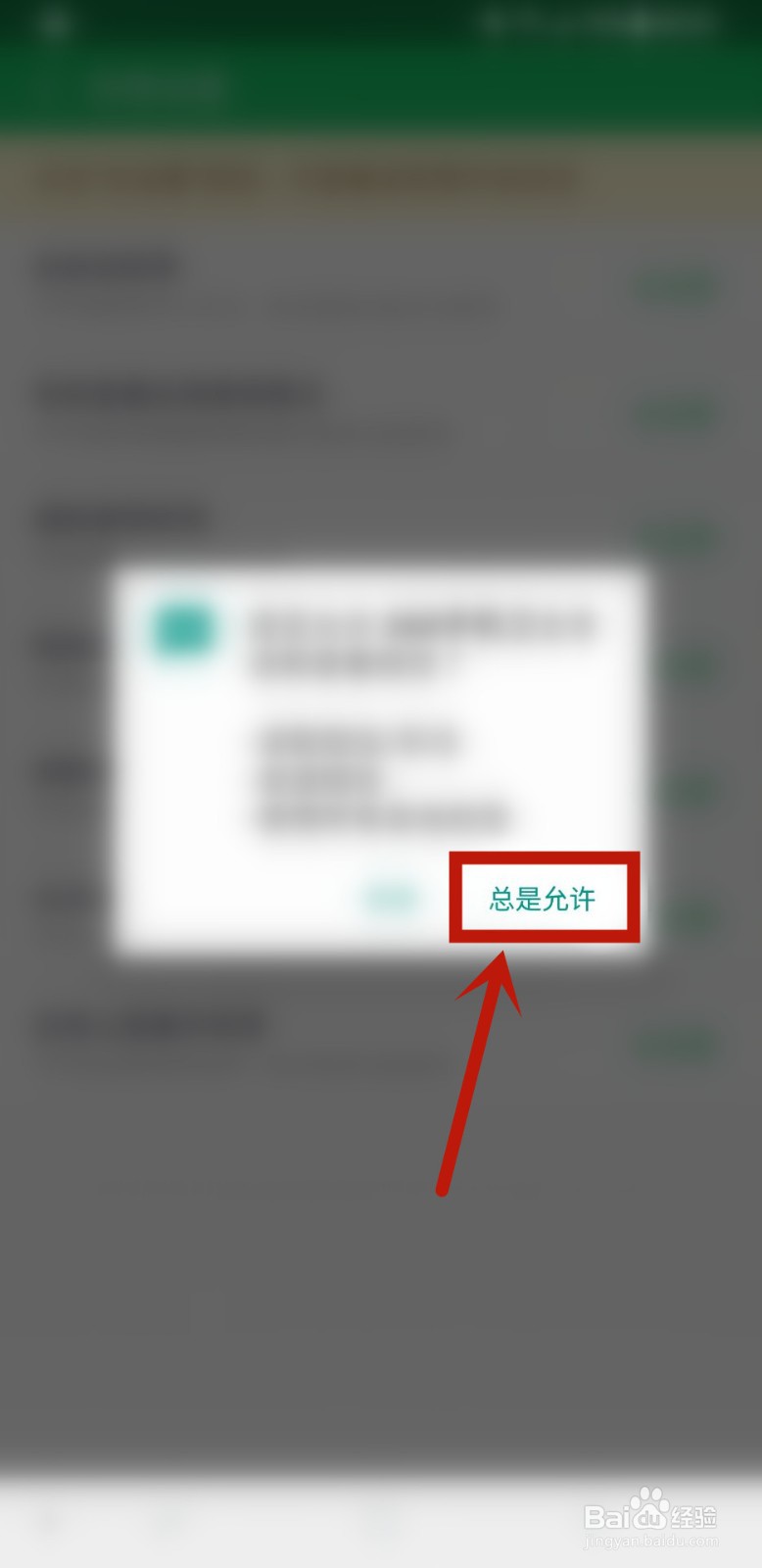 360手机卫士怎么样开启短信权限