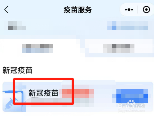 如何接种新冠疫苗