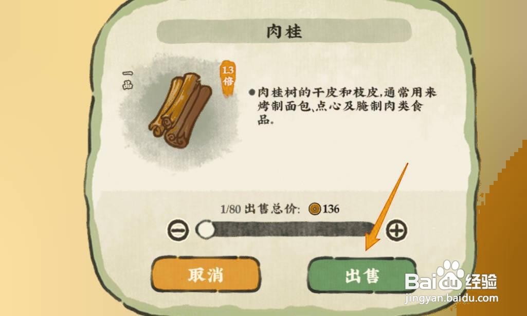 仙山小农在哪里出售肉桂