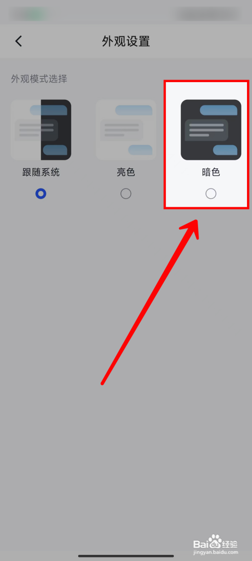 《智谱清言》如何设置暗色外观模式
