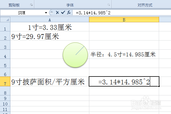 9寸披萨面积怎么算