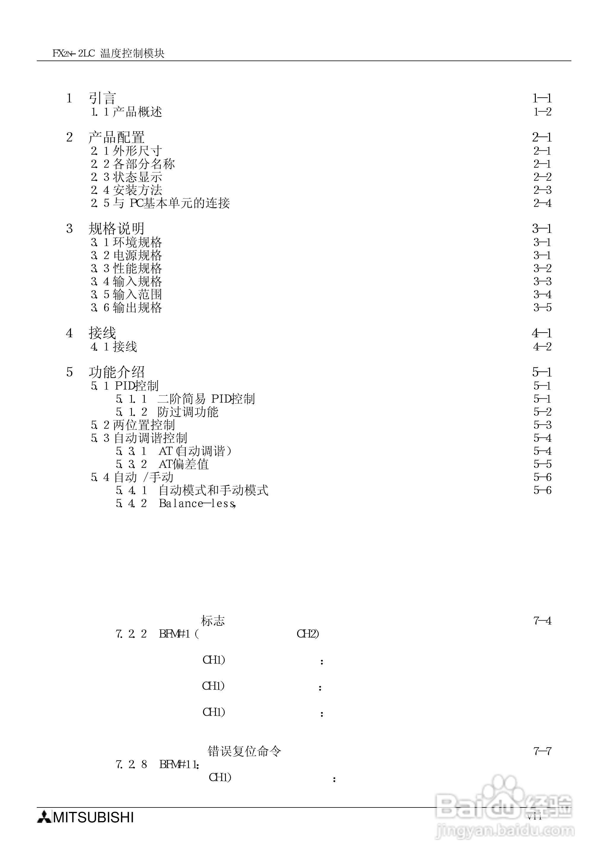MITSUBISHI FX2N-2LC温度控制模块说明书:[2]