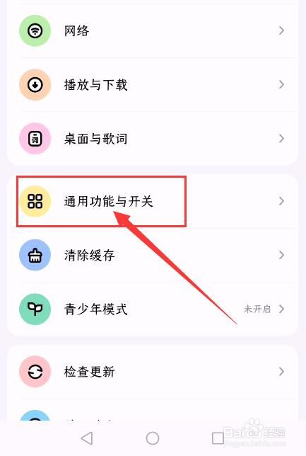 酷狗音乐App如何开启首页直播推荐？
