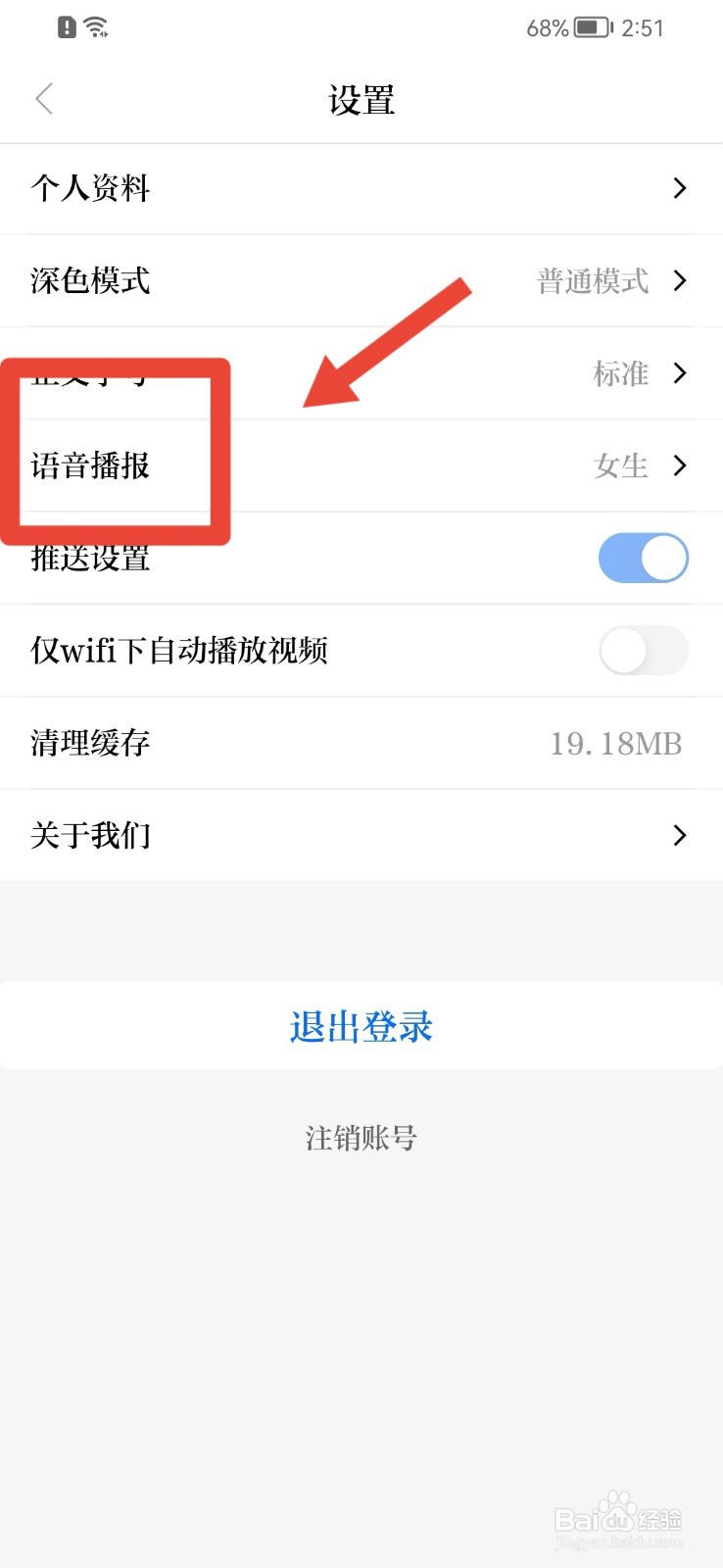 科技日报怎样修改语音播报