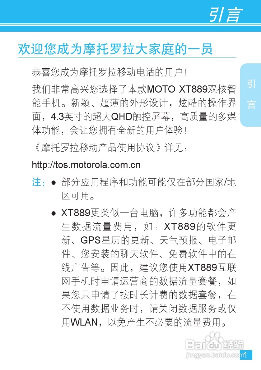 摩托罗拉XT889手机使用说明书:[1]