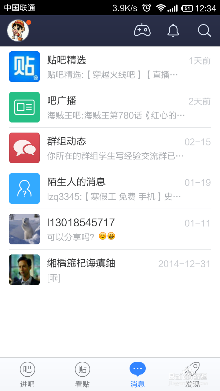百度贴吧客户端怎么屏蔽吧广播,贴吧精选