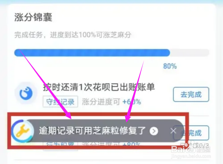 花呗逾期影响了征信后如何消除不良记录