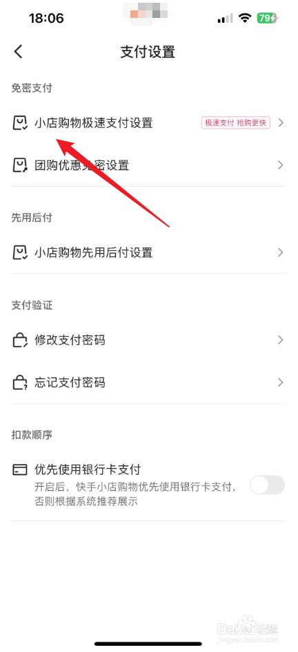 快手支付怎么改成微信支付