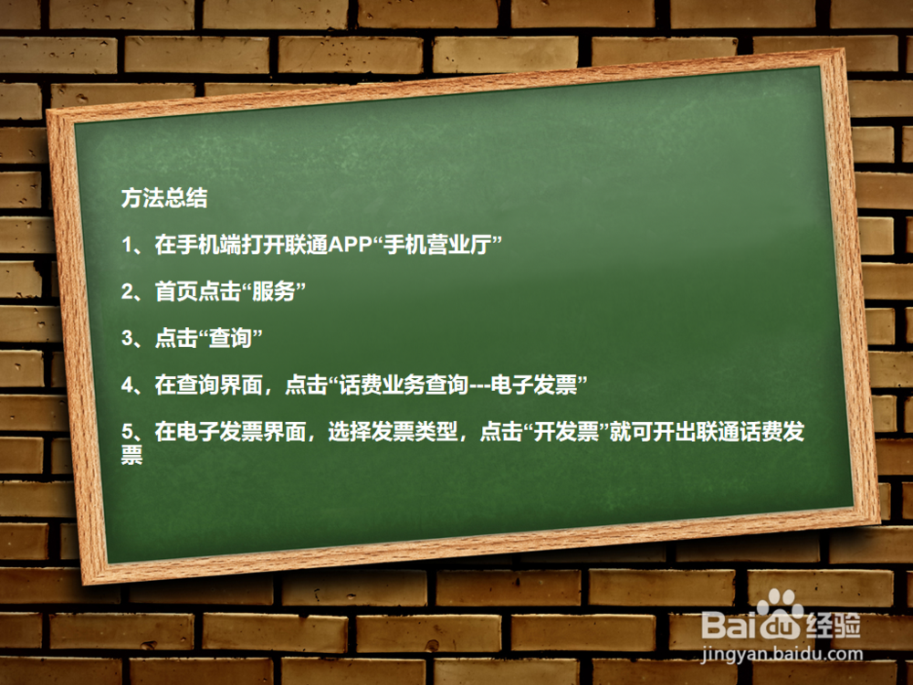如何打印联通话费电子发票？